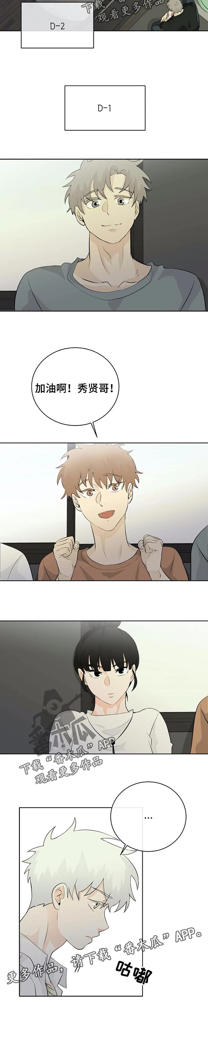 《贴身使者》第23章自信一点 第10页