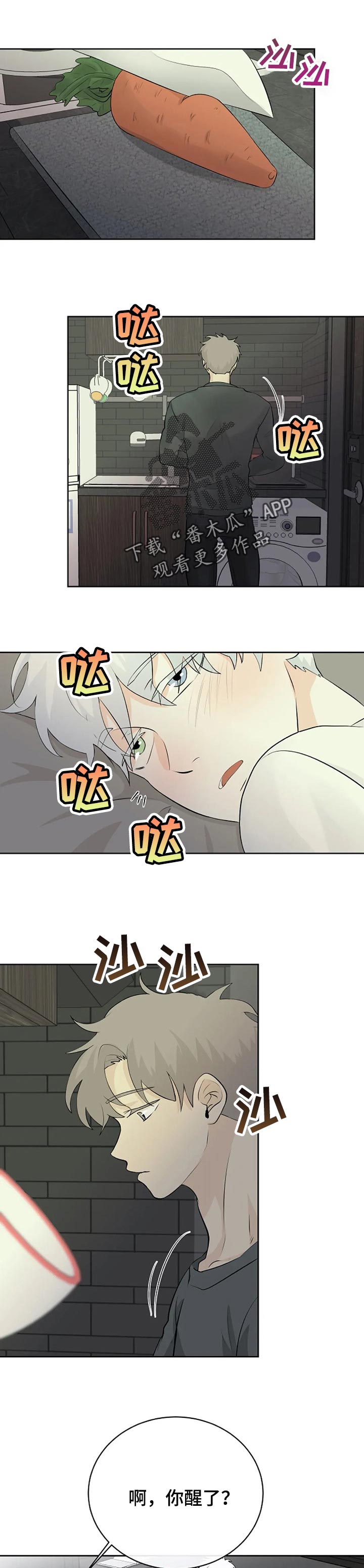 《贴身使者》第23章自信一点 第1页