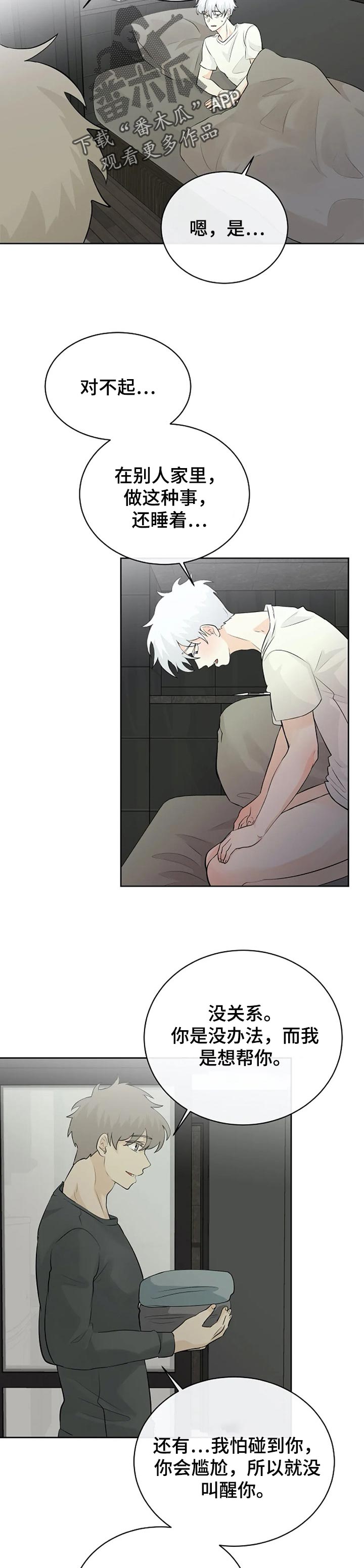 《贴身使者》第23章自信一点 第2页