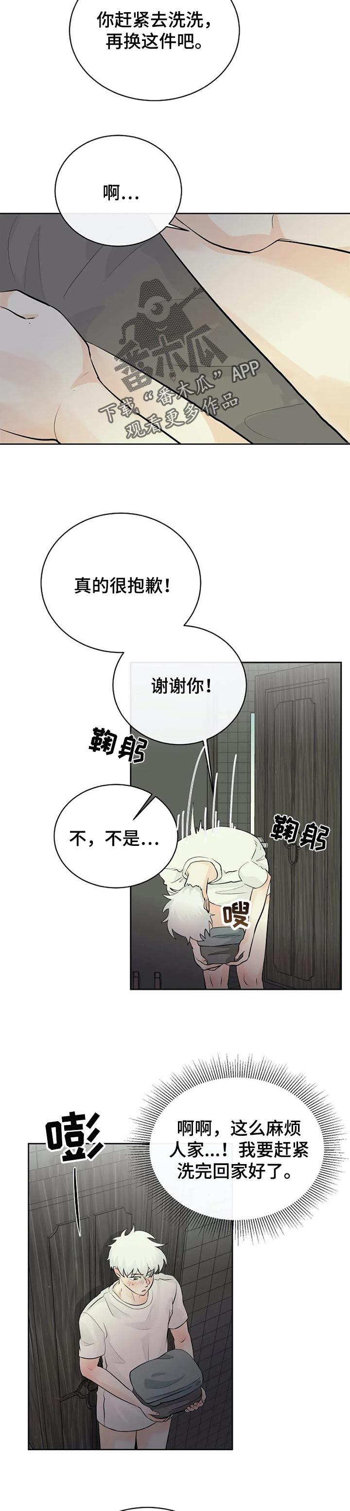 《贴身使者》第23章自信一点 第3页