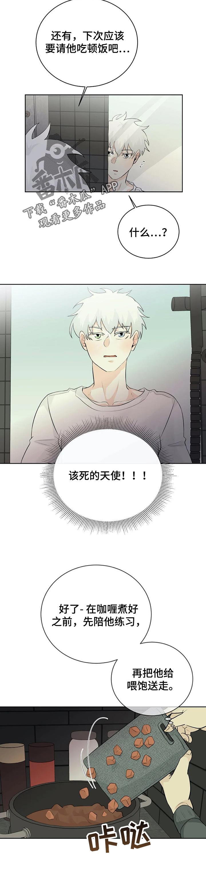 《贴身使者》第23章自信一点 第4页