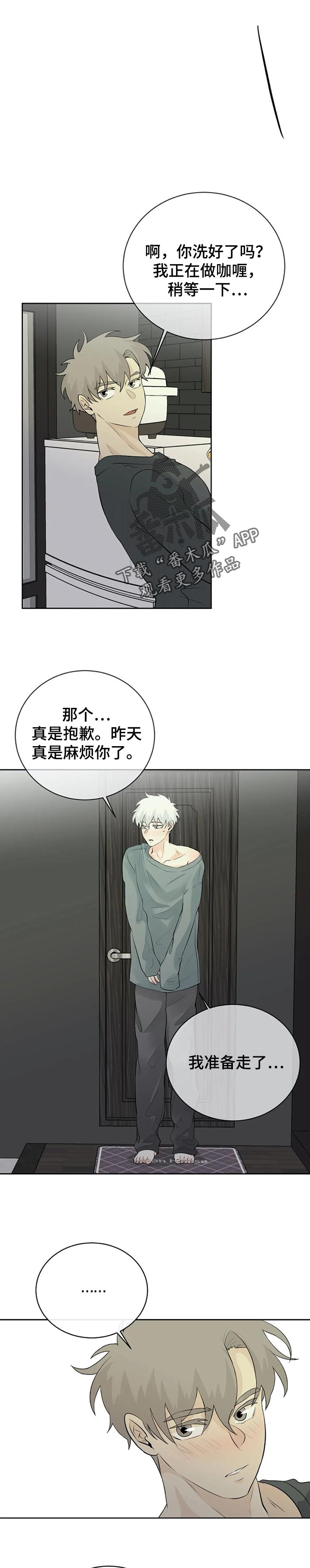 《贴身使者》第23章自信一点 第5页