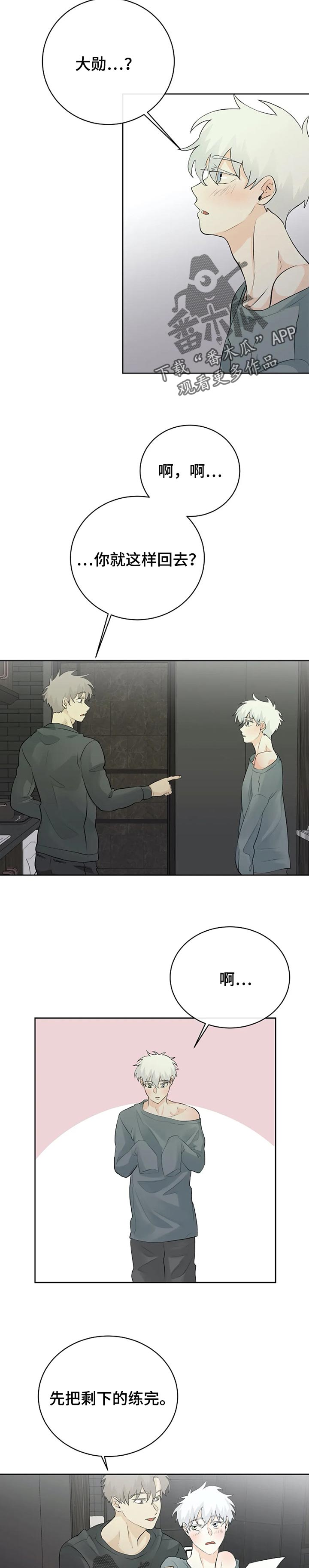 《贴身使者》第23章自信一点 第6页
