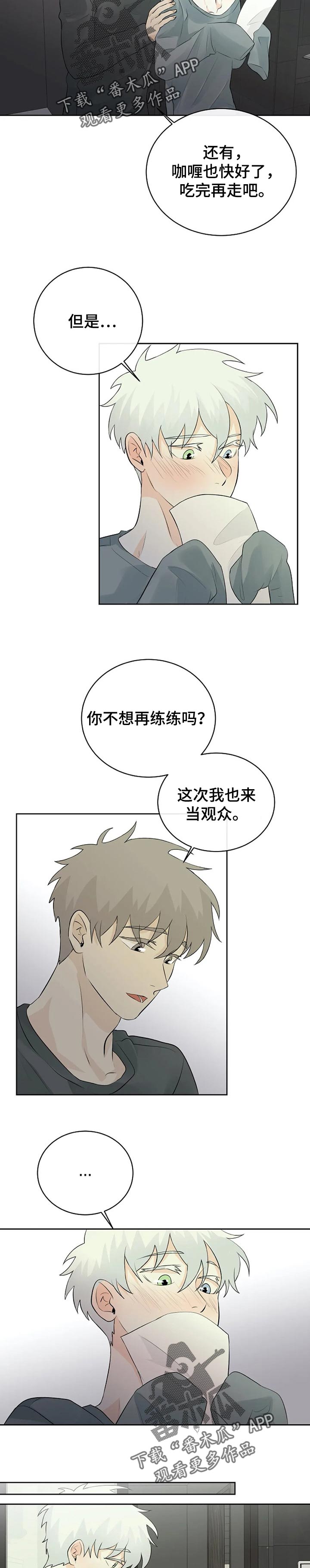 《贴身使者》第23章自信一点 第7页