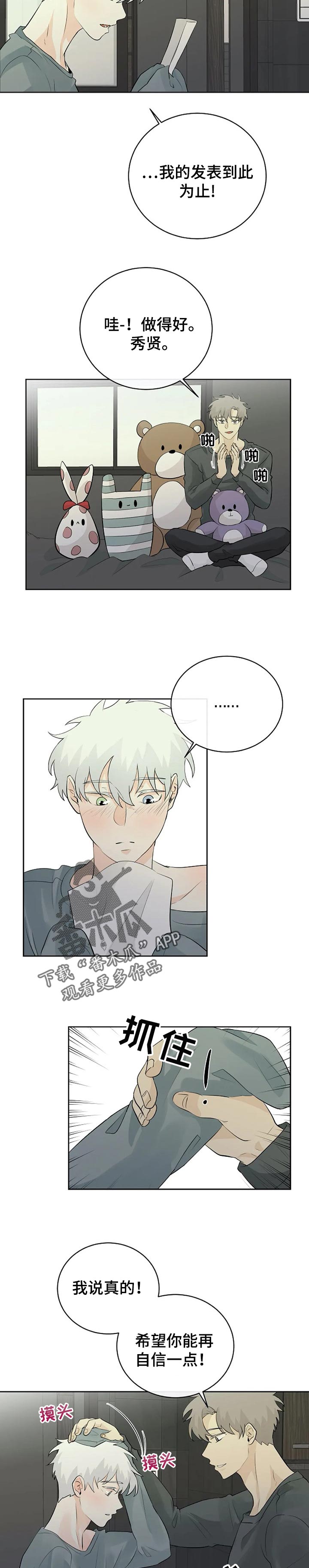 《贴身使者》第23章自信一点 第8页