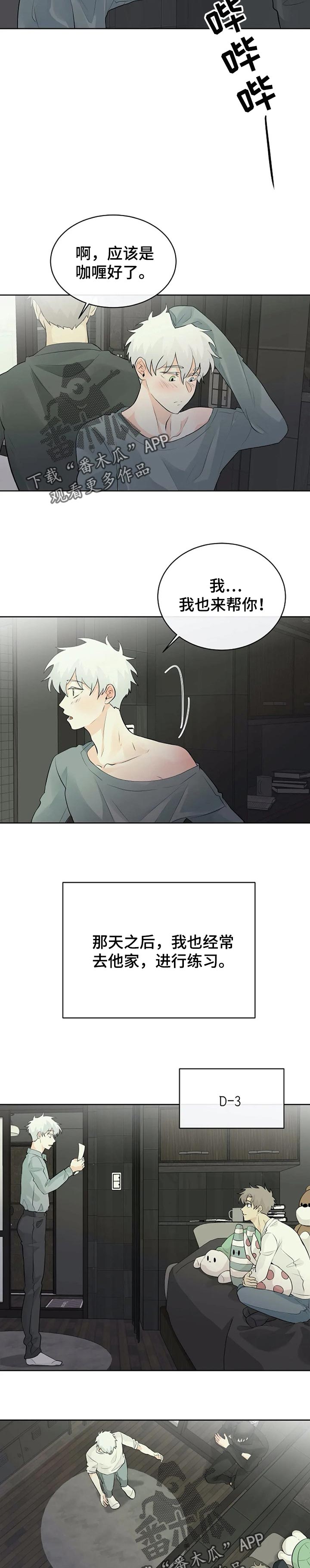 《贴身使者》第23章自信一点 第9页