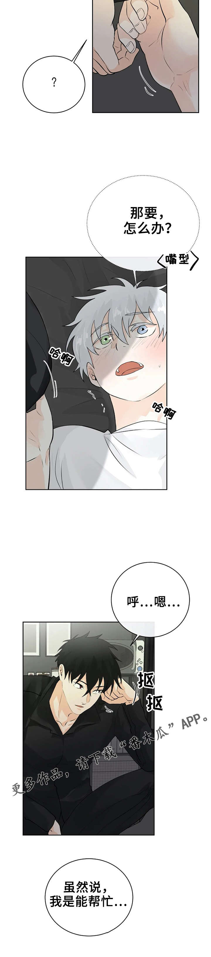 《贴身使者》第21章帮忙 第10页