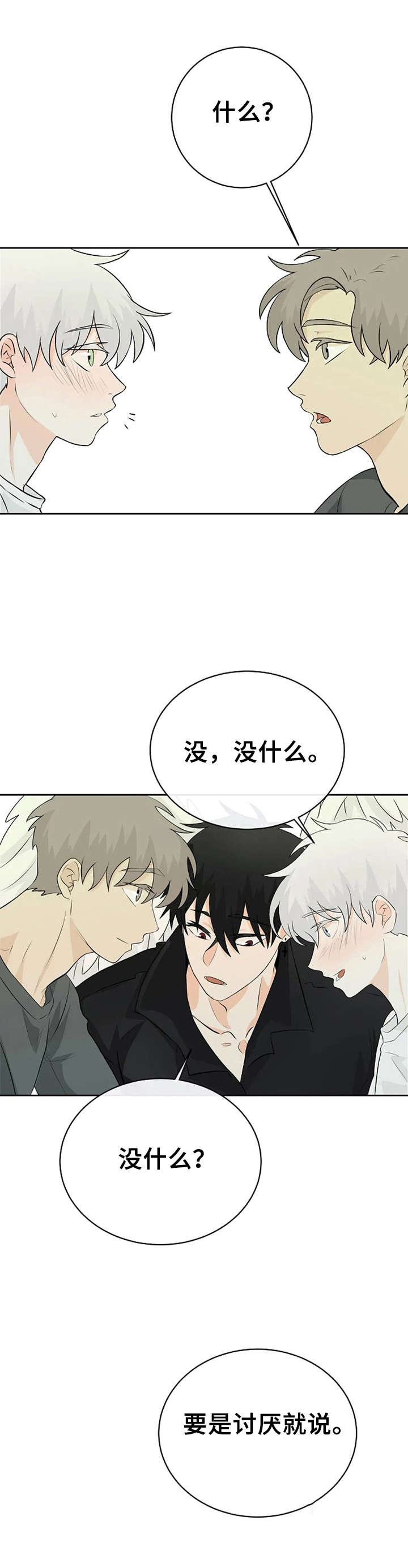 《贴身使者》第21章帮忙 第1页