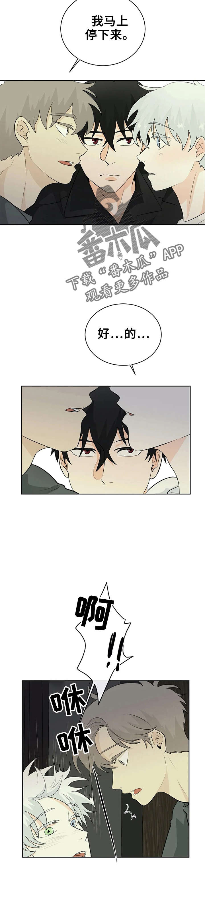 《贴身使者》第21章帮忙 第2页