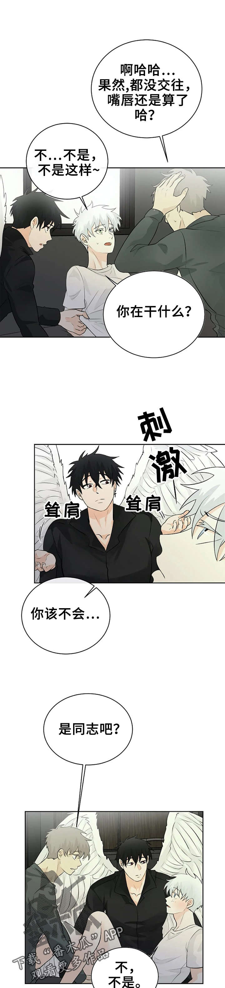 《贴身使者》第21章帮忙 第3页