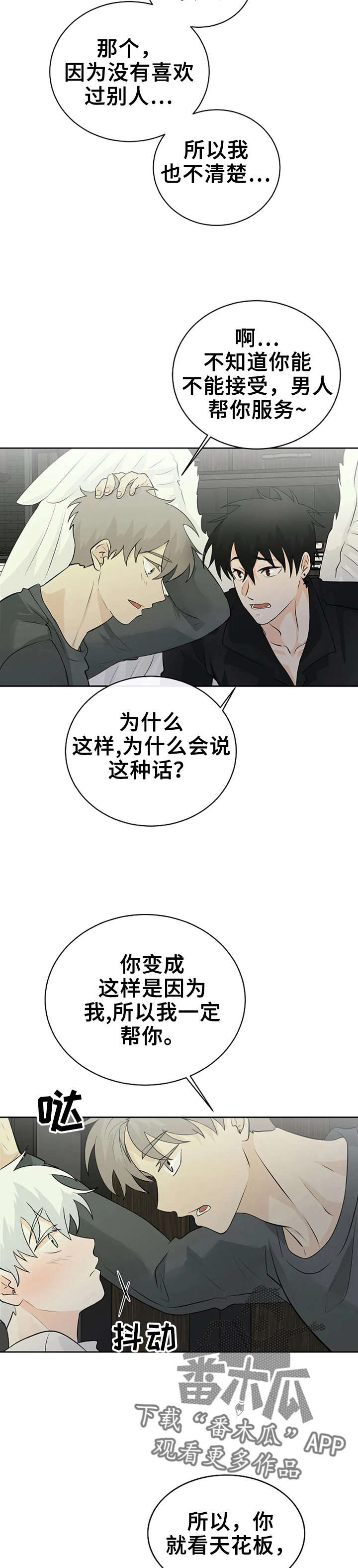 《贴身使者》第21章帮忙 第4页