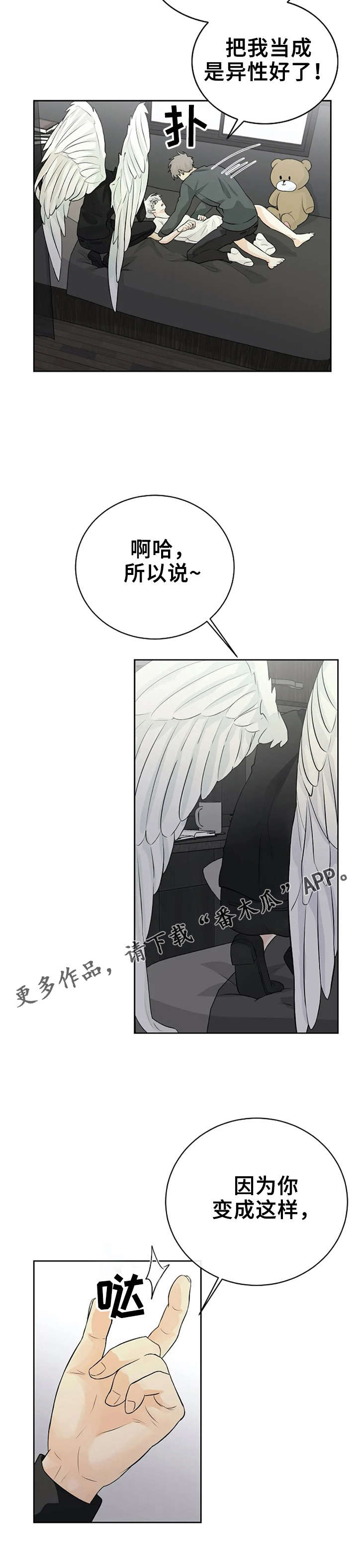 《贴身使者》第21章帮忙 第5页