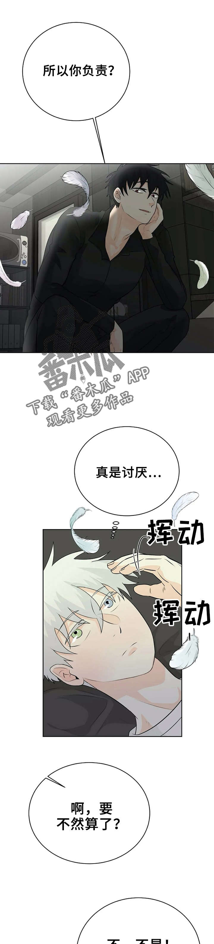 《贴身使者》第21章帮忙 第6页