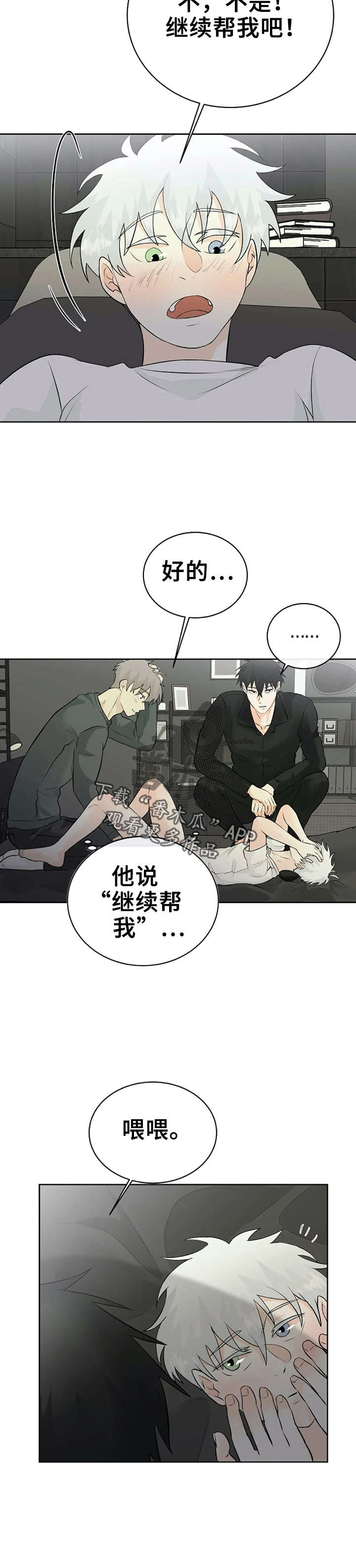 《贴身使者》第21章帮忙 第7页