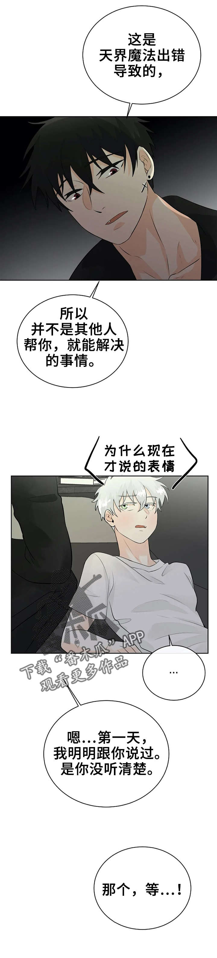 《贴身使者》第21章帮忙 第8页