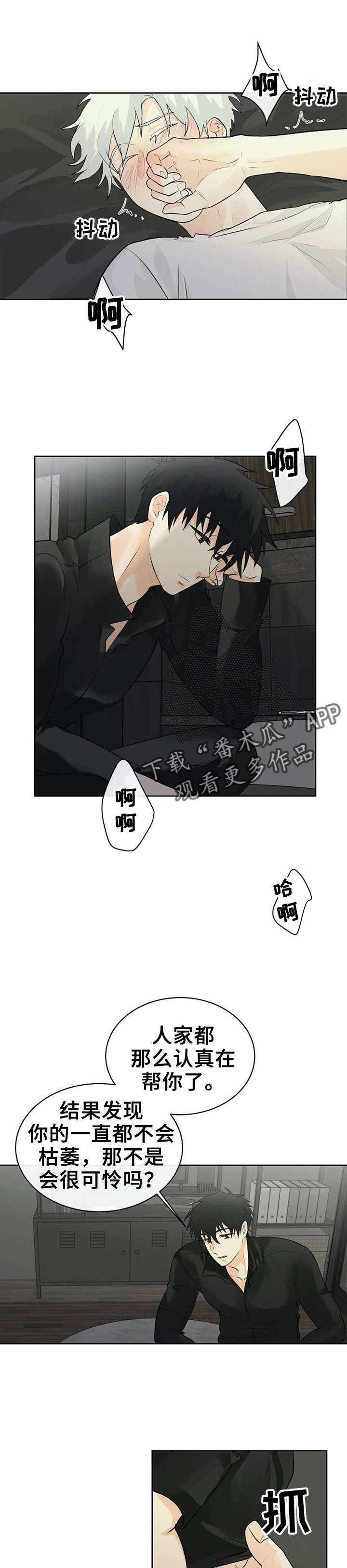 《贴身使者》第21章帮忙 第9页