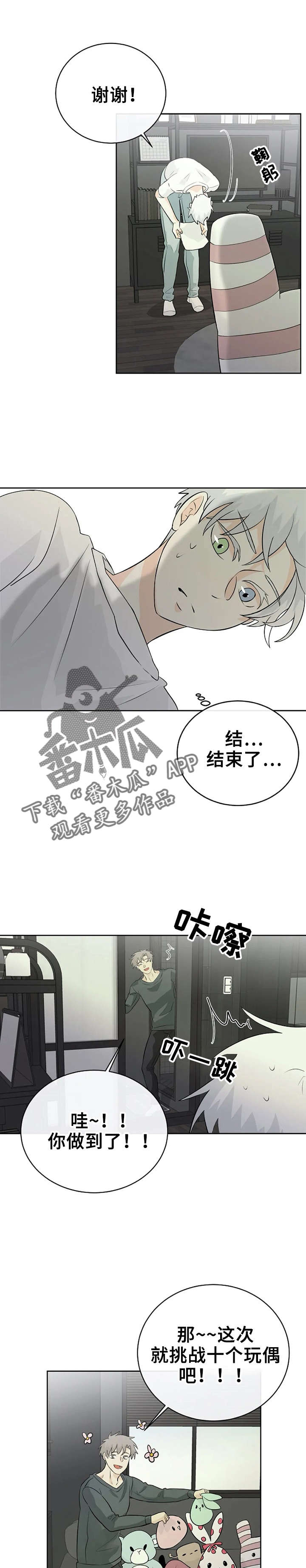 《贴身使者》第20章因为我 第1页