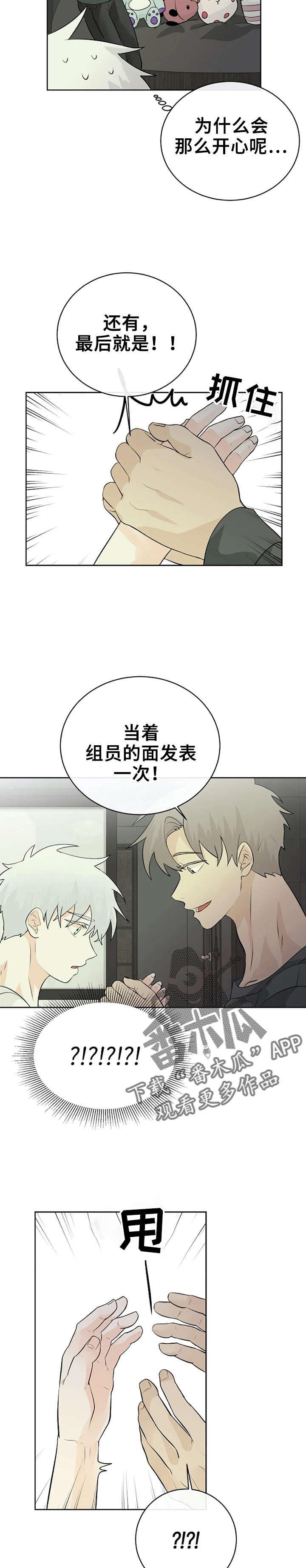 《贴身使者》第20章因为我 第2页