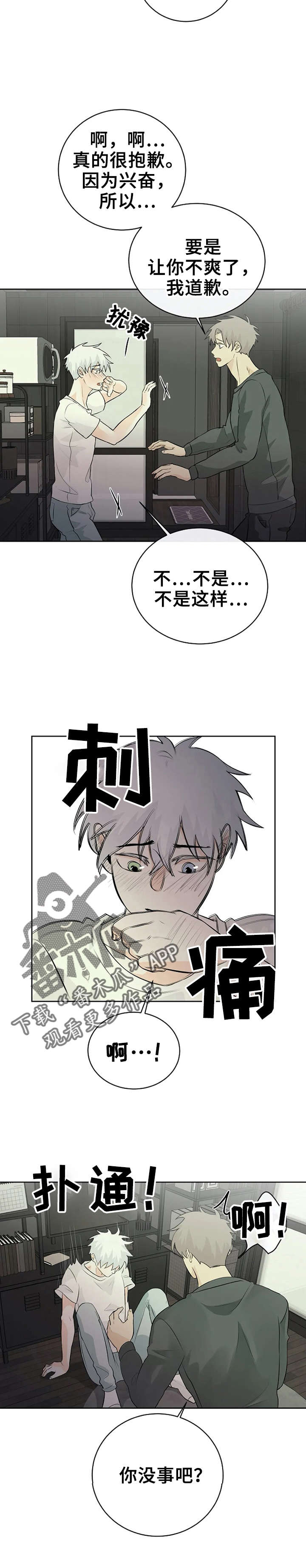 《贴身使者》第20章因为我 第3页