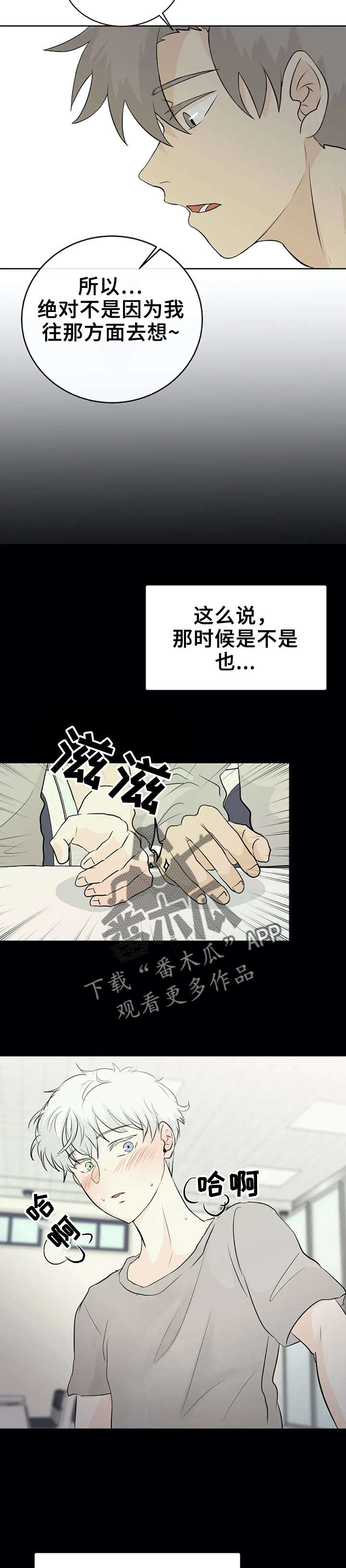 《贴身使者》第20章因为我 第5页