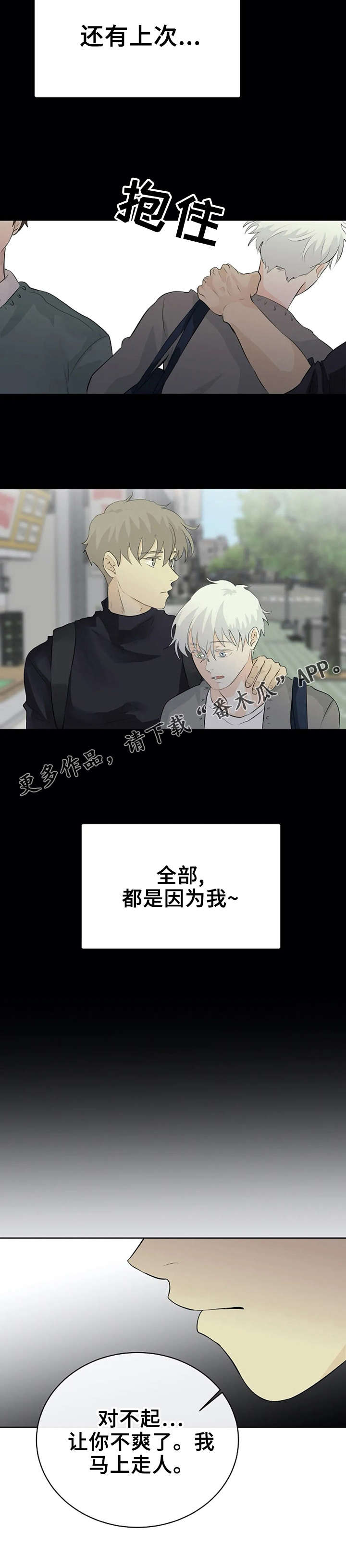 《贴身使者》第20章因为我 第6页