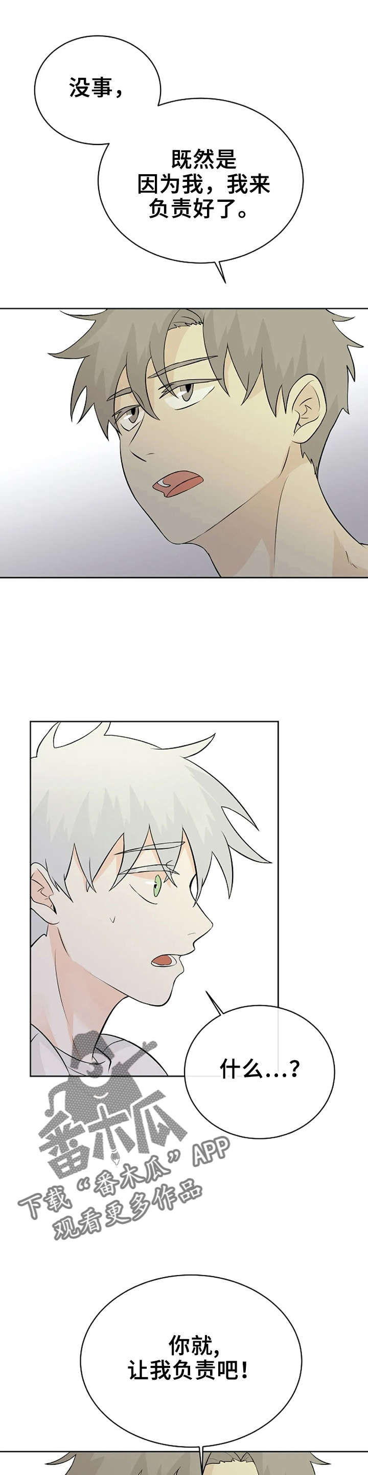 《贴身使者》第20章因为我 第7页
