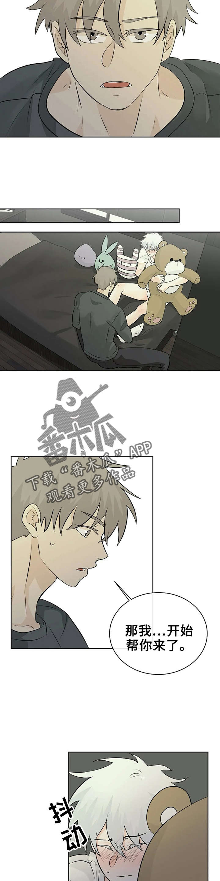 《贴身使者》第20章因为我 第8页