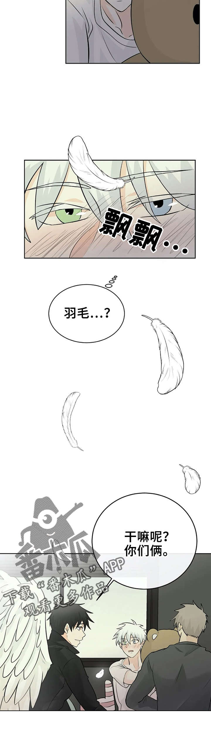 《贴身使者》第20章因为我 第9页