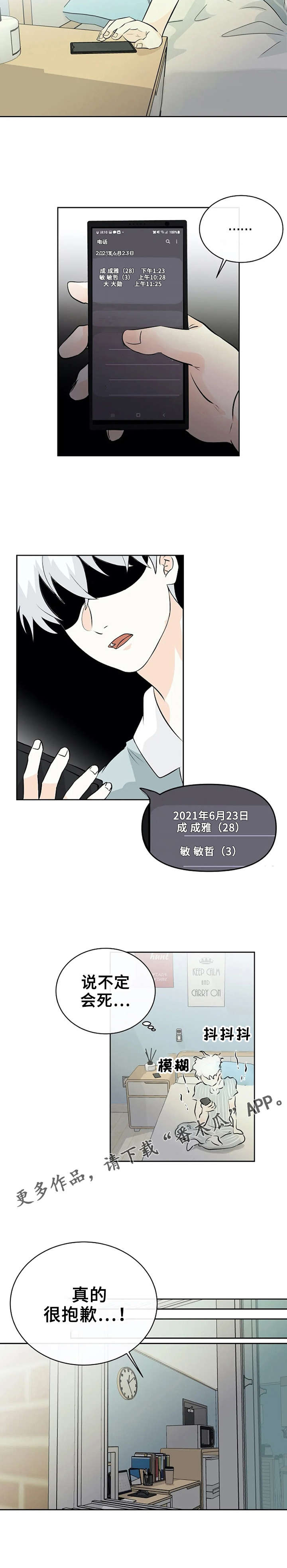 《贴身使者》第17章不会死 第10页