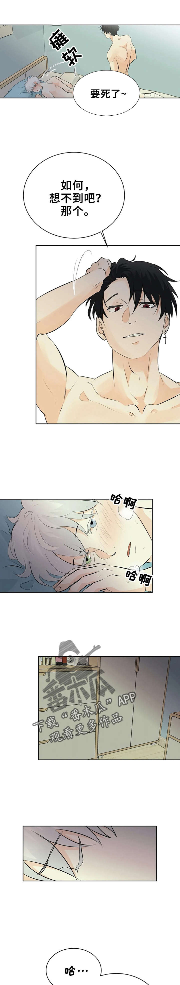 《贴身使者》第17章不会死 第2页