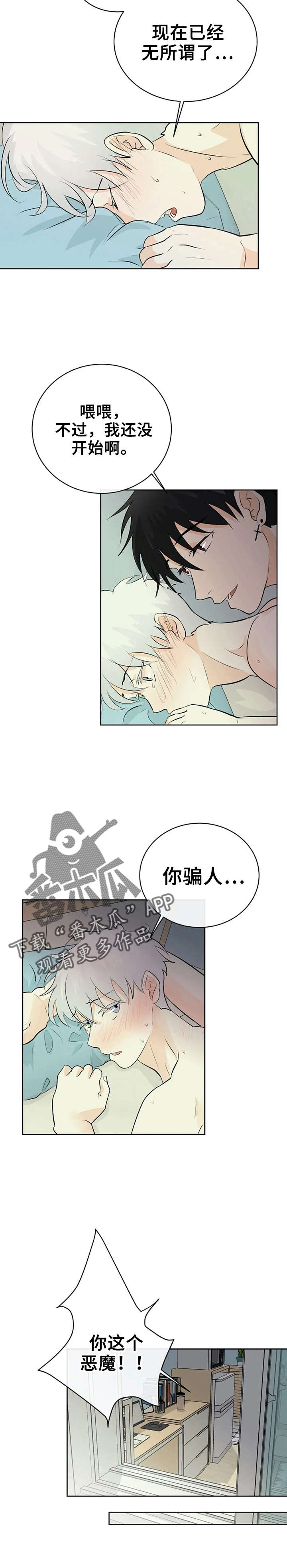 《贴身使者》第17章不会死 第3页