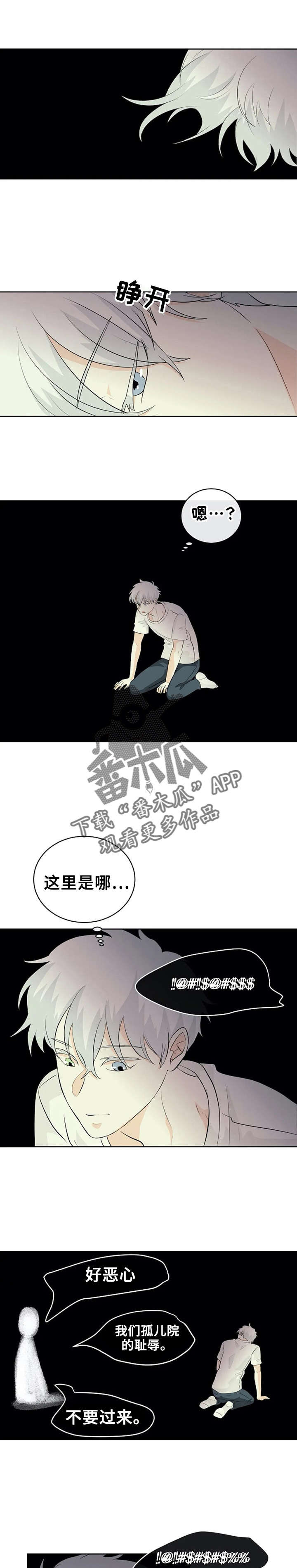 《贴身使者》第17章不会死 第4页