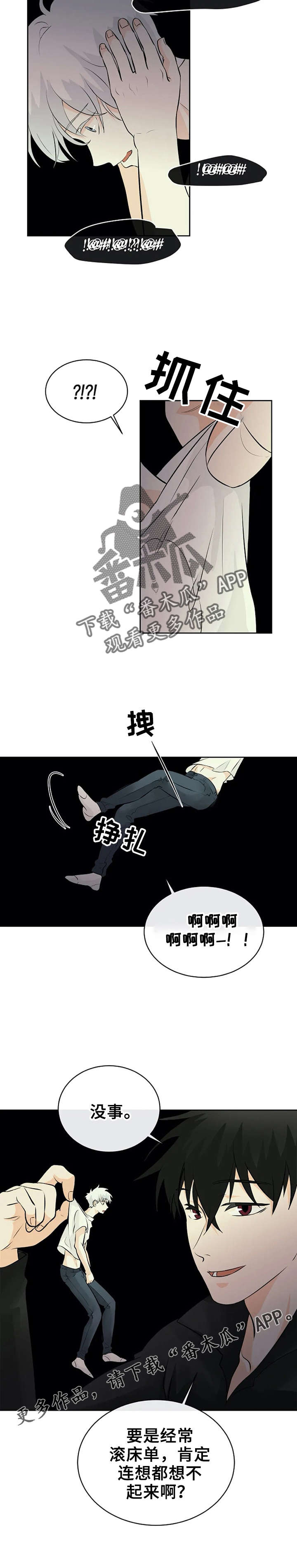 《贴身使者》第17章不会死 第5页