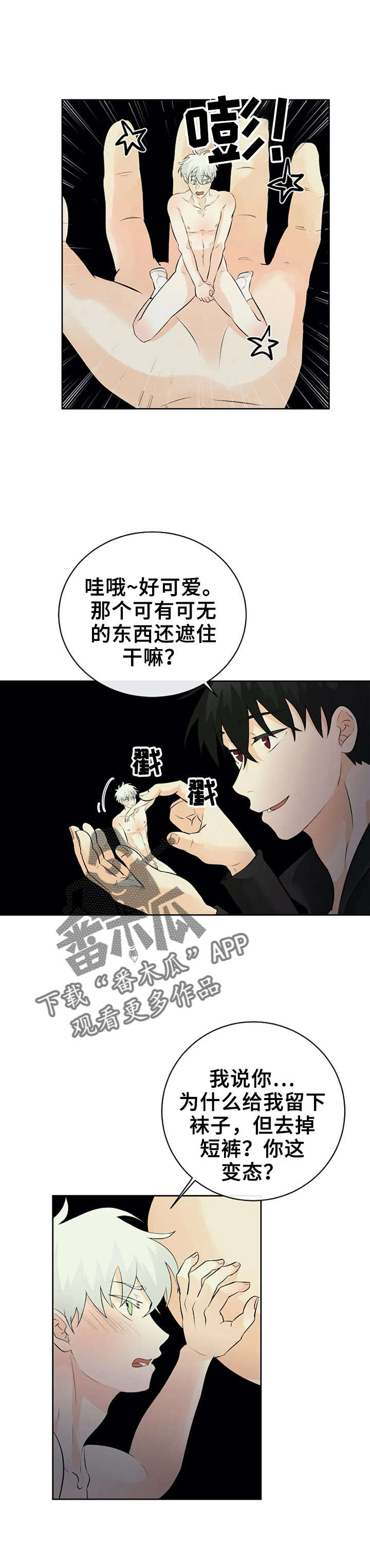 《贴身使者》第17章不会死 第6页