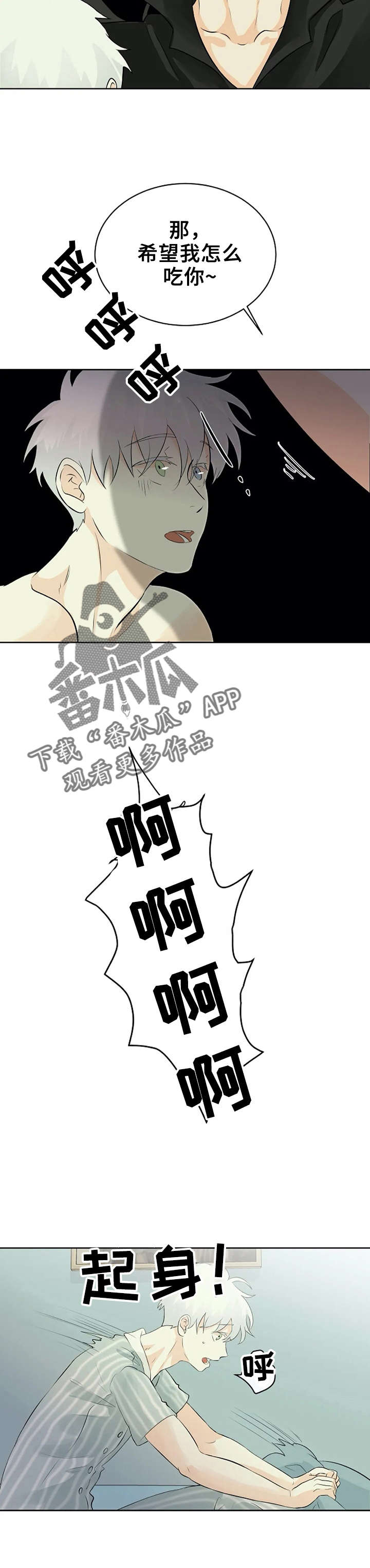 《贴身使者》第17章不会死 第8页
