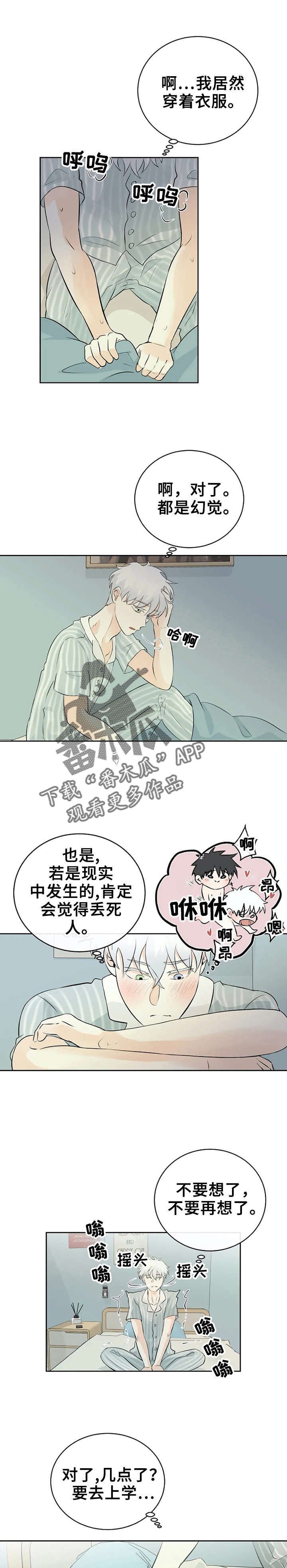 《贴身使者》第17章不会死 第9页
