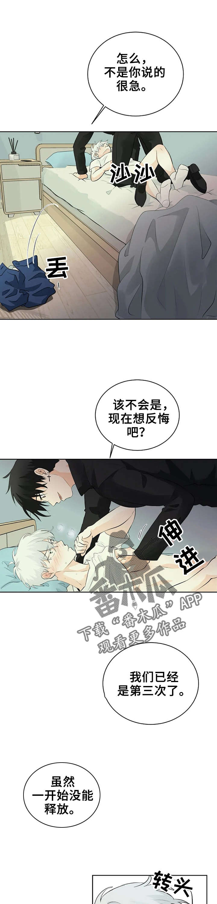 《贴身使者》第15章恶魔 第1页