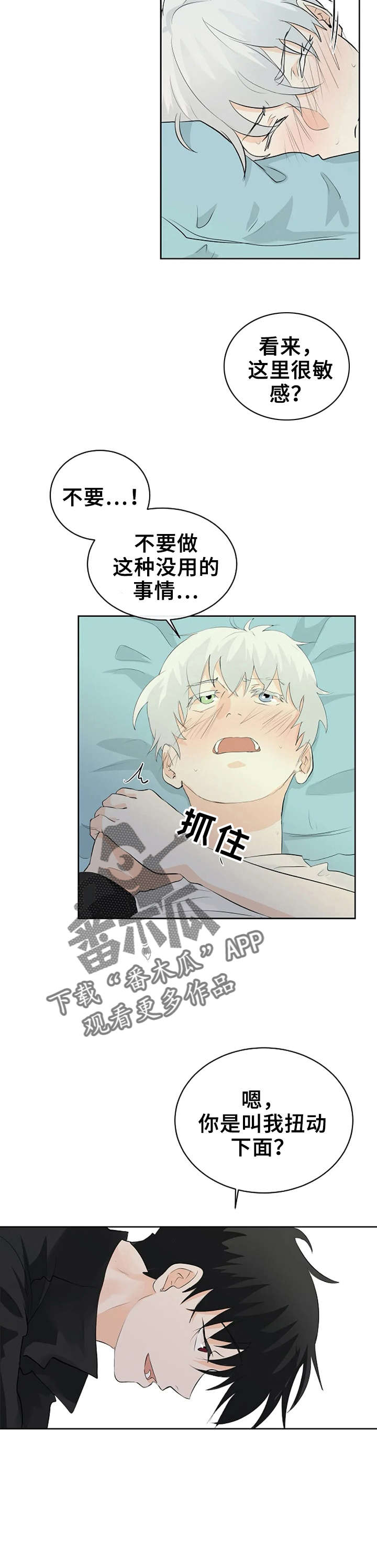 《贴身使者》第15章恶魔 第2页