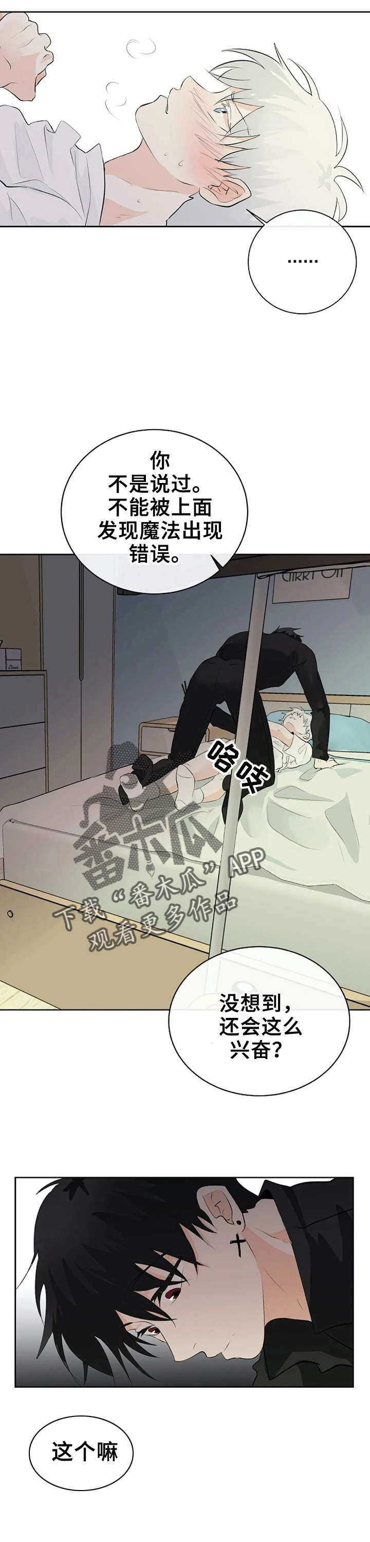 《贴身使者》第15章恶魔 第3页