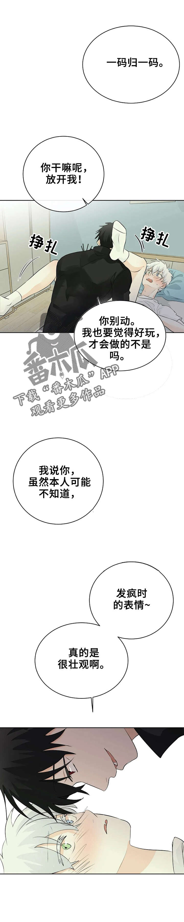 《贴身使者》第15章恶魔 第4页