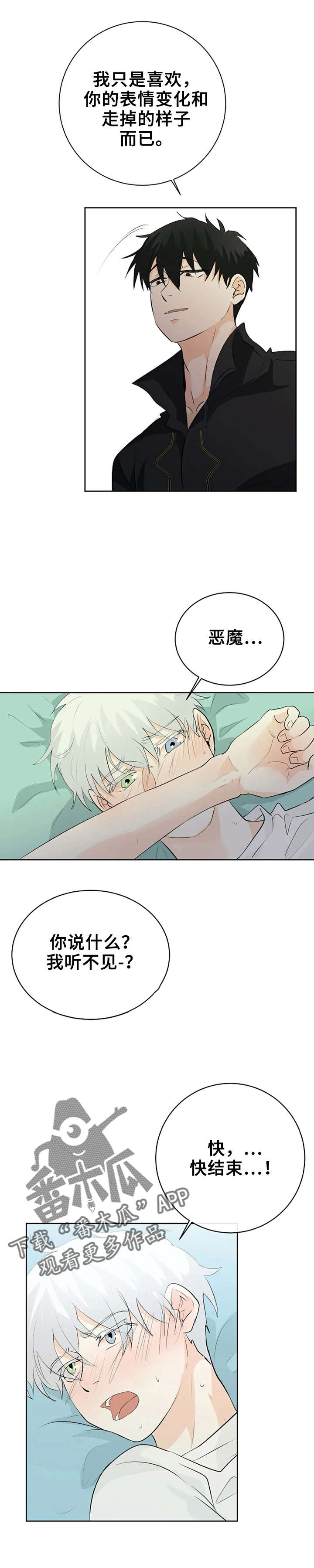 《贴身使者》第15章恶魔 第5页