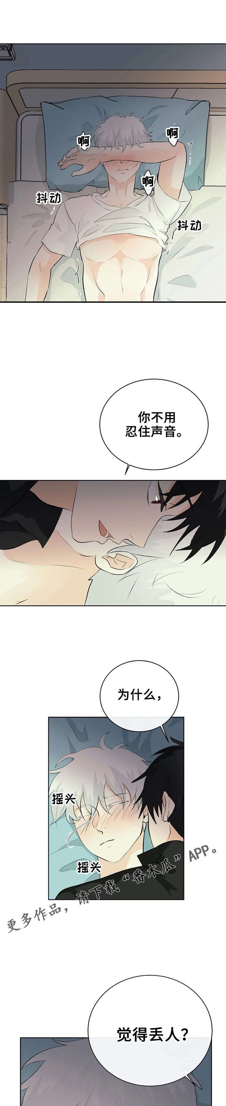 《贴身使者》第15章恶魔 第6页