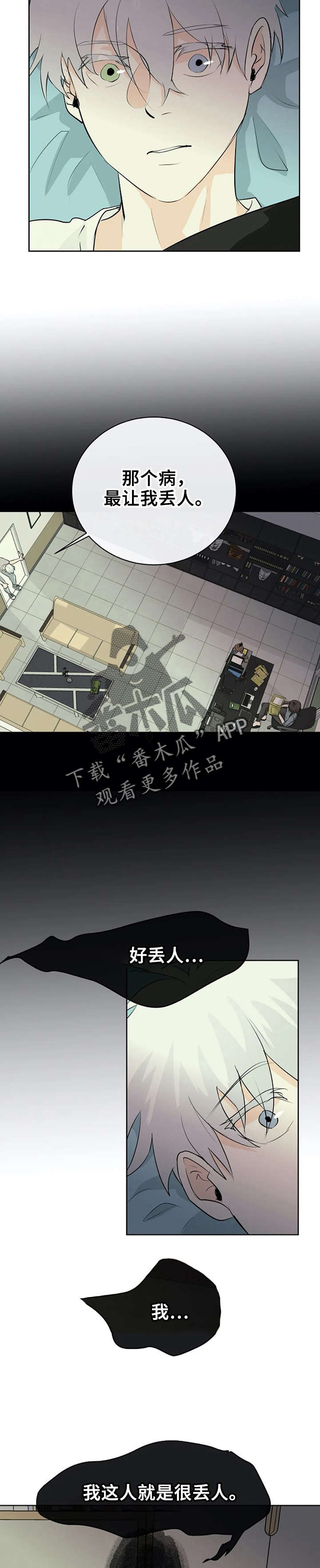 《贴身使者》第15章恶魔 第7页