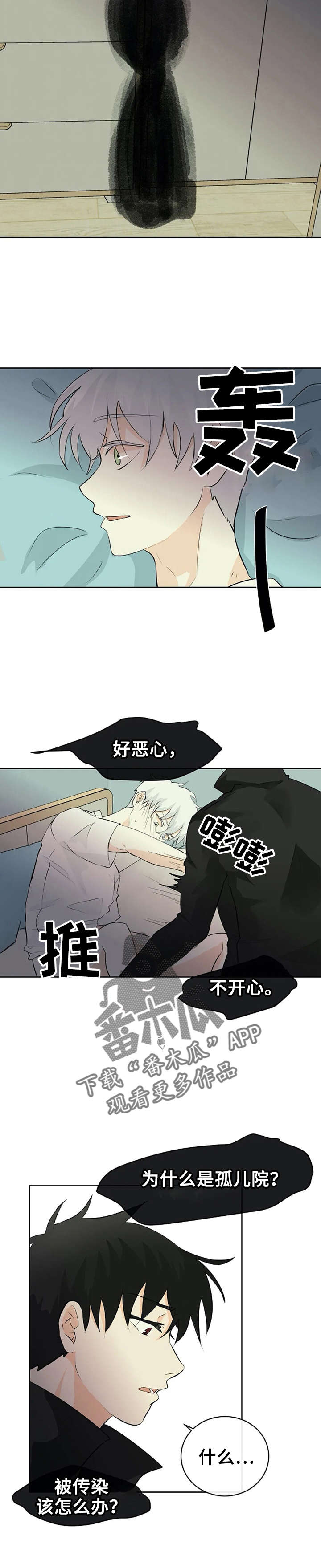 《贴身使者》第15章恶魔 第8页