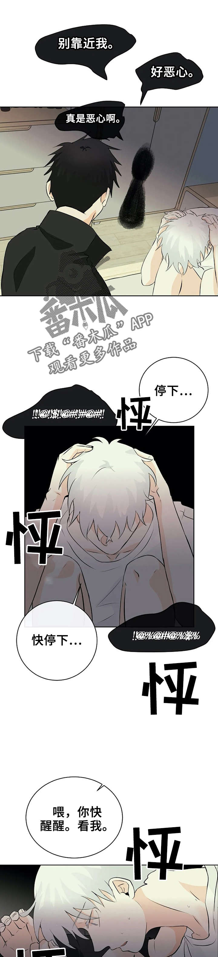 《贴身使者》第15章恶魔 第9页