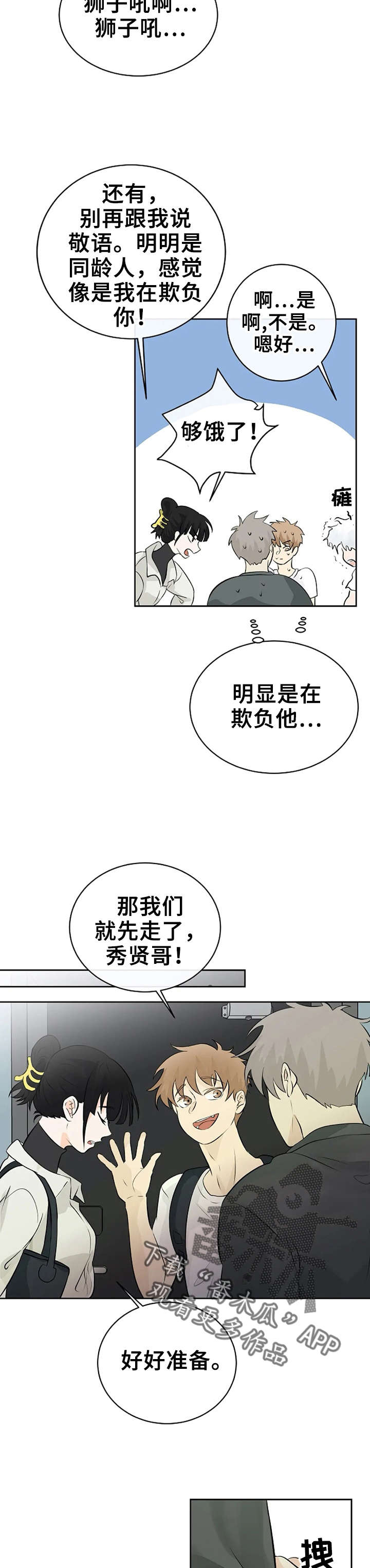 《贴身使者》第18章发表 第11页