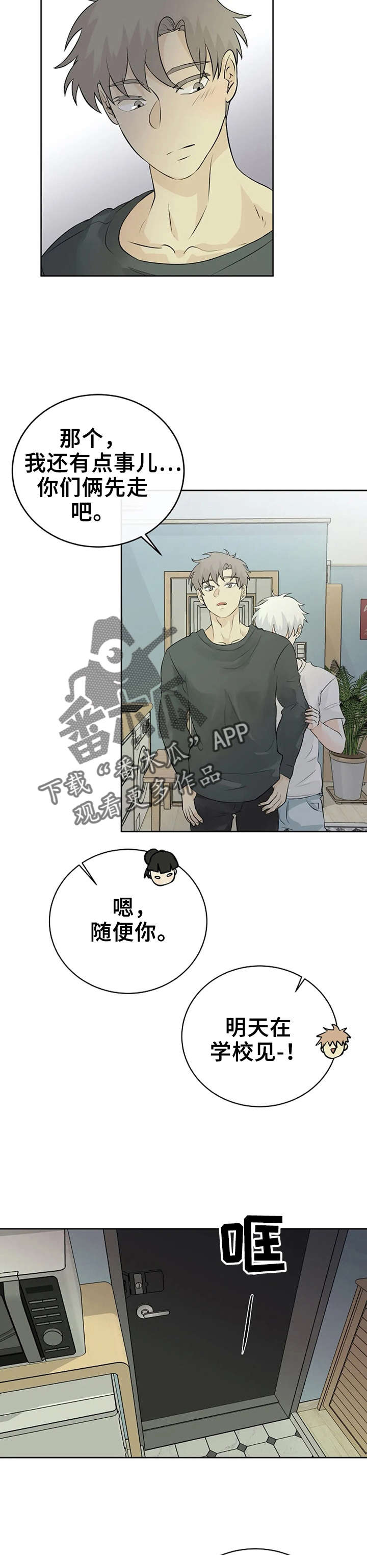 《贴身使者》第18章发表 第13页