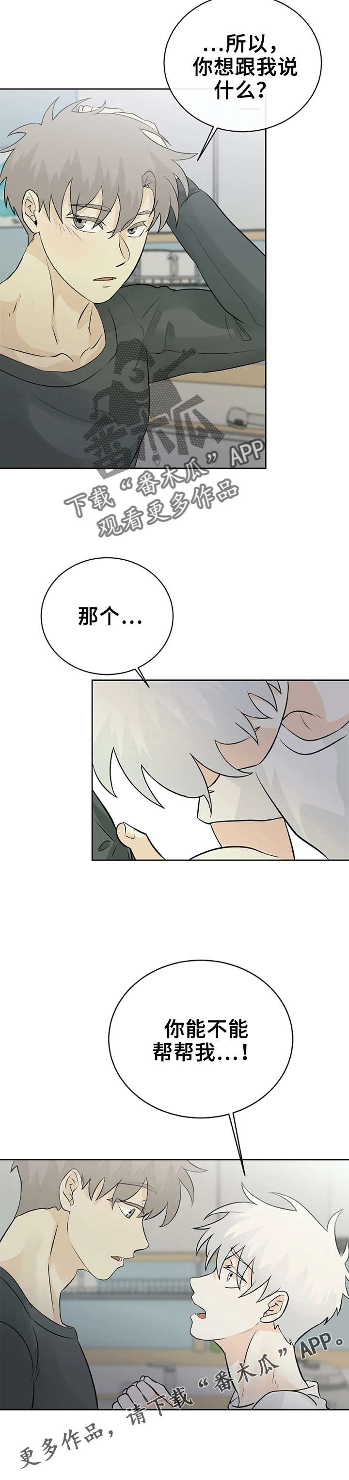 《贴身使者》第18章发表 第14页