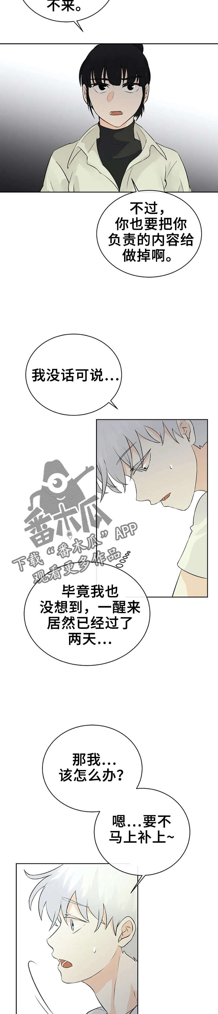 《贴身使者》第18章发表 第2页