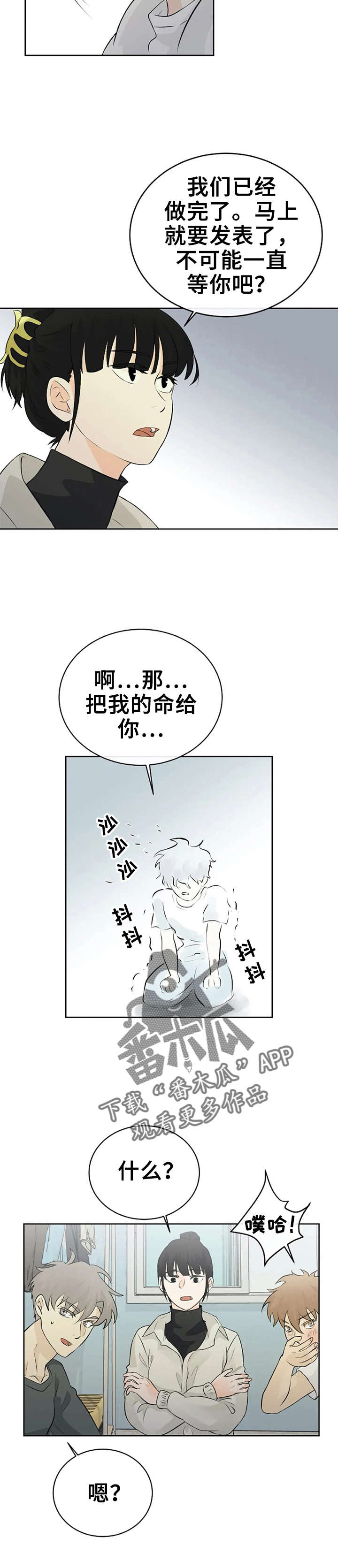 《贴身使者》第18章发表 第3页